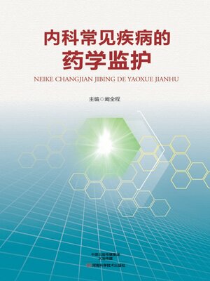 cover image of 内科常见疾病的药学监护